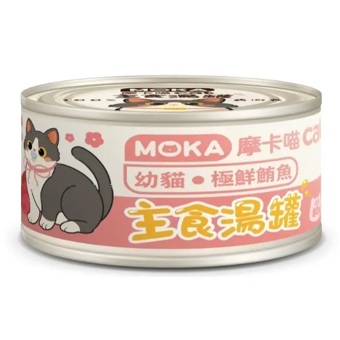 【MOKA摩卡喵】幼貓 – 極鮮鮪魚 / 80g，24 罐裝