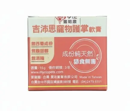 Zippets | 多功能寵物爪部修護膏 15克